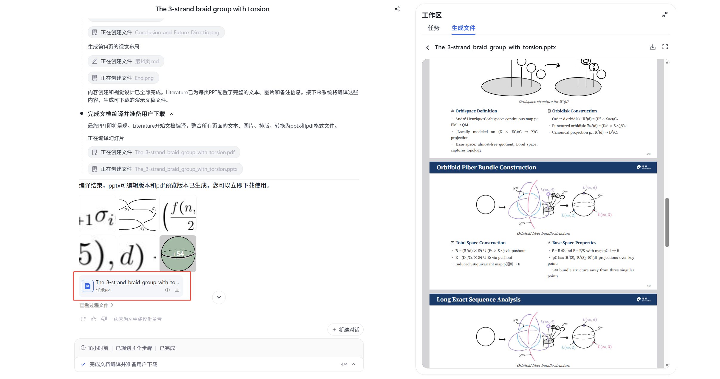 PPT下载